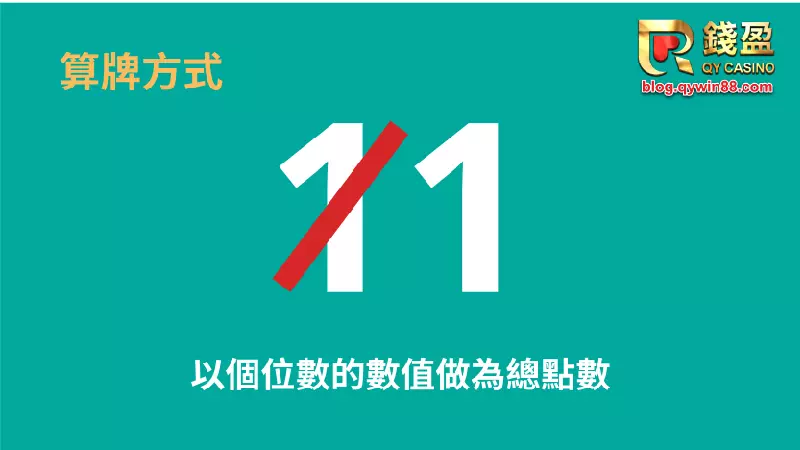 大老爺娛樂城｜百家樂的算牌方式