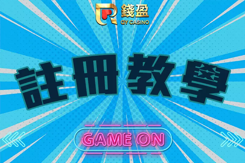 出金快速優惠活動豐富的大老爺娛樂城來嚕!很多玩家敲碗說錢盈的好康太多，想快點註冊會員玩遍超多遊戲外，領取首儲優惠或是享有多項錢盈會員專屬活動，手機儲值到底該怎麼做，錢編現在立刻邀情您註冊錢盈會員。