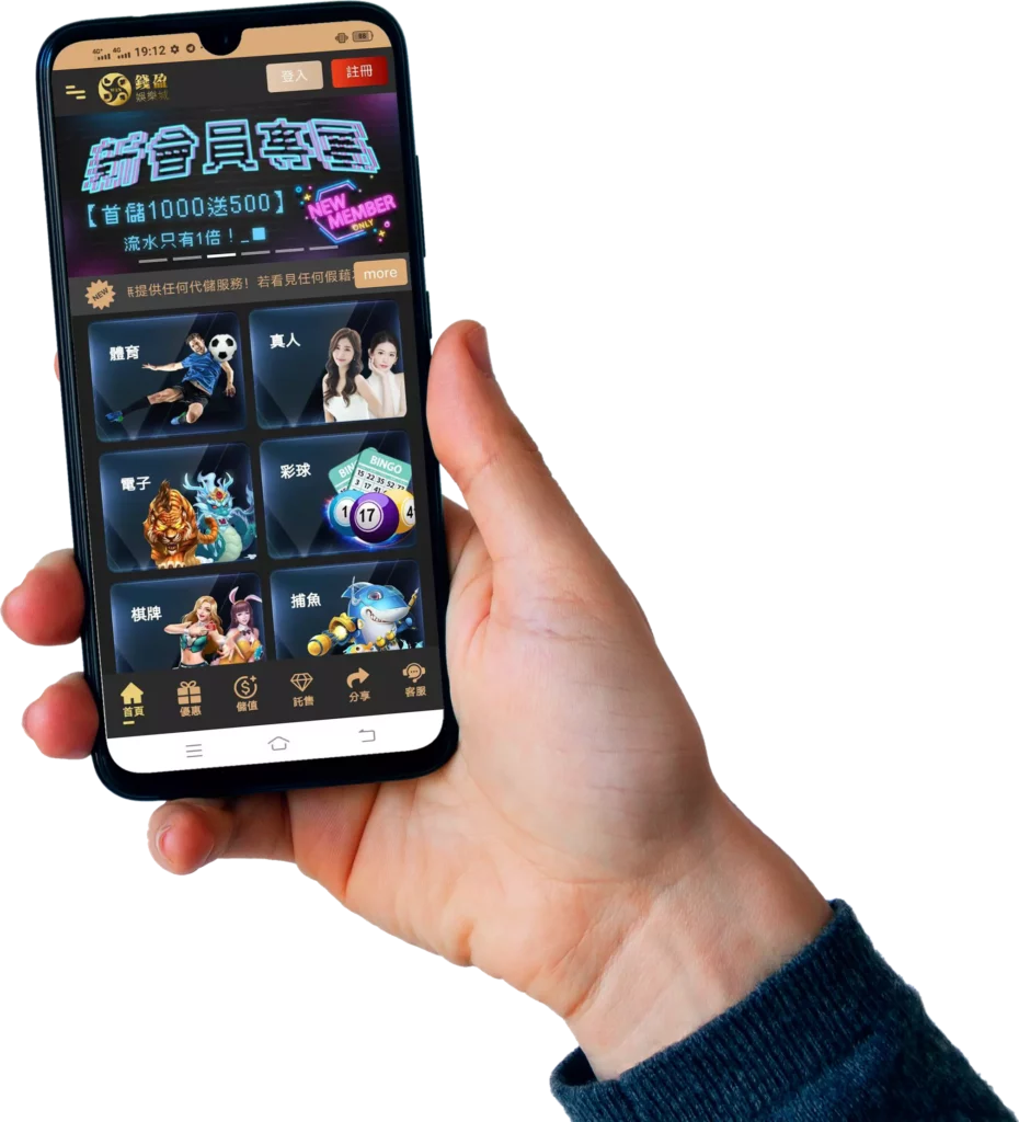 下載錢盈APP，讓你輕鬆遊玩大老爺娛樂城