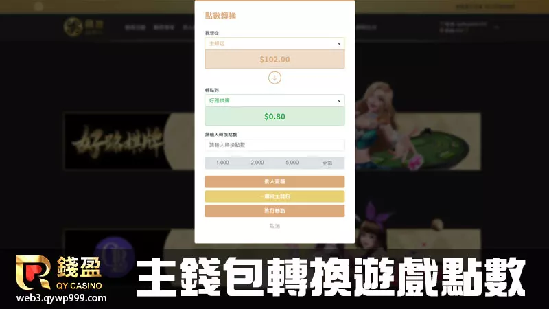 大老爺娛樂城棋牌遊戲怎麼玩｜步驟二｜至娛樂城主錢包轉換點數