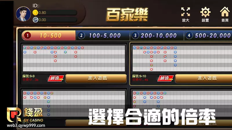 大老爺娛樂城棋牌遊戲怎麼玩｜步驟四｜選擇合適的遊戲倍率