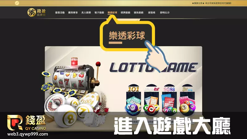 大老爺娛樂城樂透彩球怎麼玩｜步驟一｜進入樂透彩球遊戲大廳