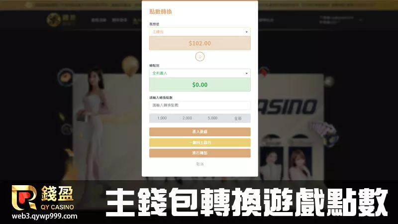 大老爺娛樂城真人娛樂怎麼玩｜步驟二｜至娛樂城主錢包轉換點數