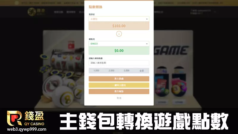 大老爺娛樂城樂透彩球怎麼玩｜步驟三｜至娛樂城主錢包轉換遊戲點數