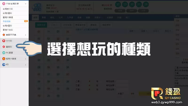 大老爺娛樂城樂透彩球怎麼玩｜步驟四｜選擇想玩的彩球彩票種類
