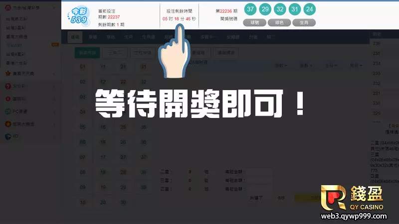 大老爺娛樂城樂透彩球怎麼玩｜步驟五｜確認下注金額等待開獎