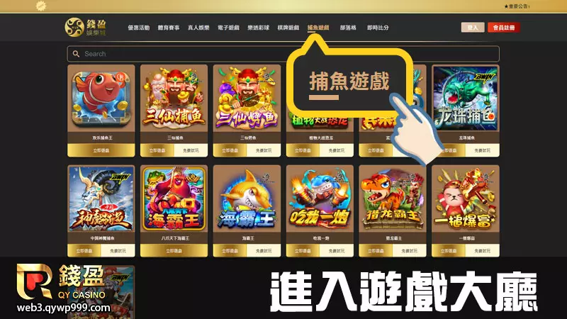 大老爺娛樂城電子捕魚機怎麼玩｜步驟一｜進入娛樂城遊戲大廳點選捕魚遊戲