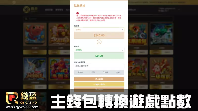 大老爺娛樂城電子捕魚機怎麼玩｜步驟三｜進入娛樂城主錢包進行轉點