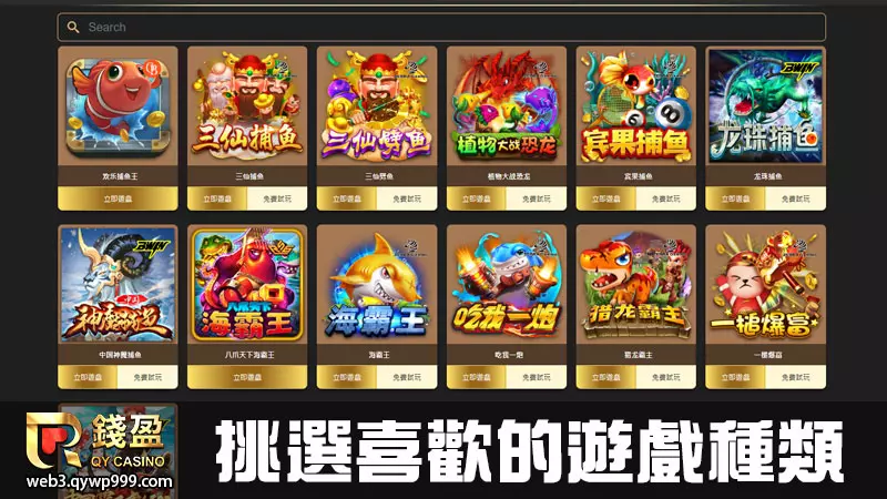 大老爺娛樂城電子捕魚機怎麼玩｜步驟二｜選擇喜歡的捕魚機種類