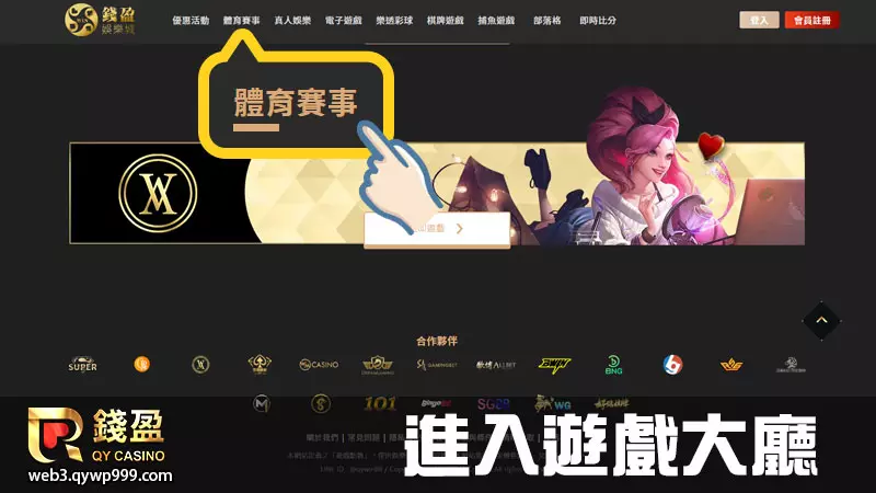 如果以要玩電競投注那一樣要到錢盈遊戲官網的體育賽事點選va泛亞電競