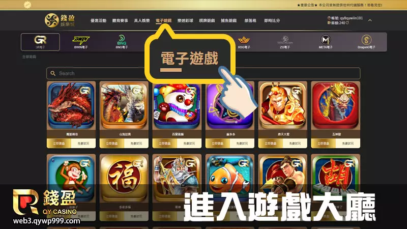 進入錢盈遊戲官網後點選頁首上的電子遊戲