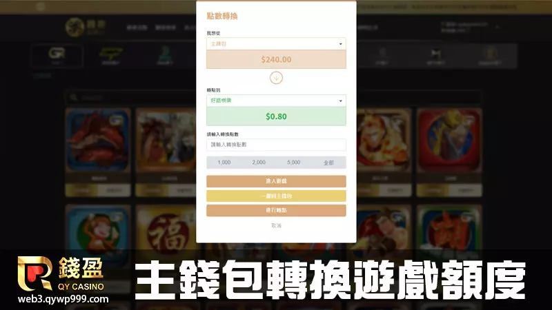 一樣需要從自己帳戶中的主要帳戶賺適當的遊戲點數到遊戲品牌子帳戶