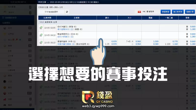 於體育項目中挑選你想追蹤的單場賽事並進行盤口分析