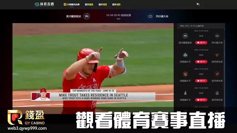 最後就可以進入體育直播中觀看該場的比賽，跟朋友一起享受運彩結果