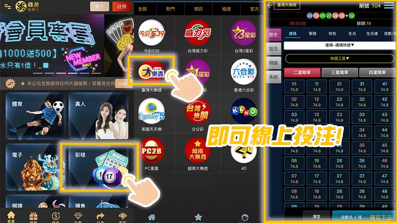 (大老爺娛樂城只需一支手機，簡單的四個步驟即可立即下注大樂透！)