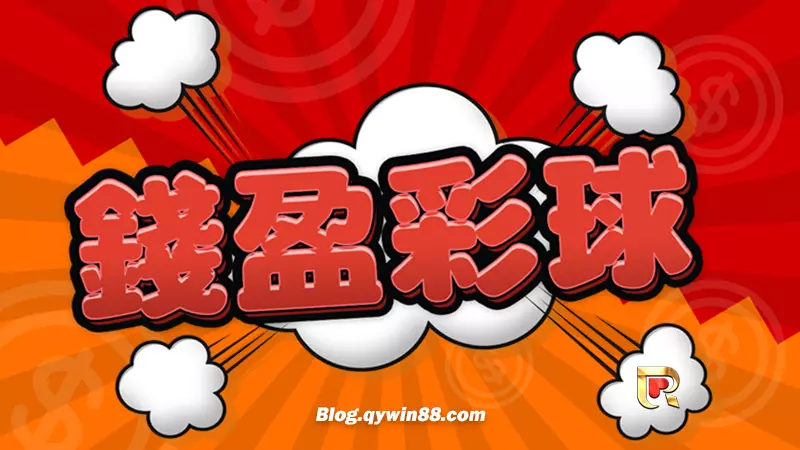 (大老爺娛樂城樂透彩球更好玩！玩法多元賠率更高還不需扣稅！)