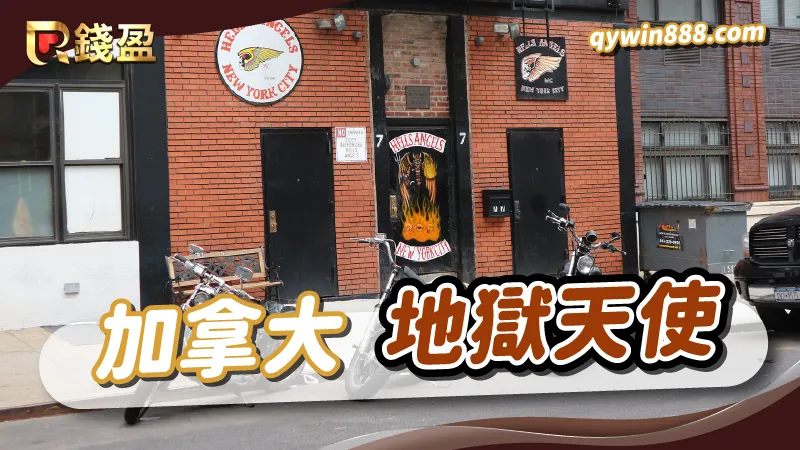 世界十大黑幫｜地獄天使｜加拿大