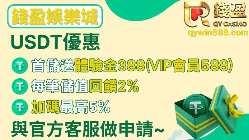 USDT娛樂城推薦