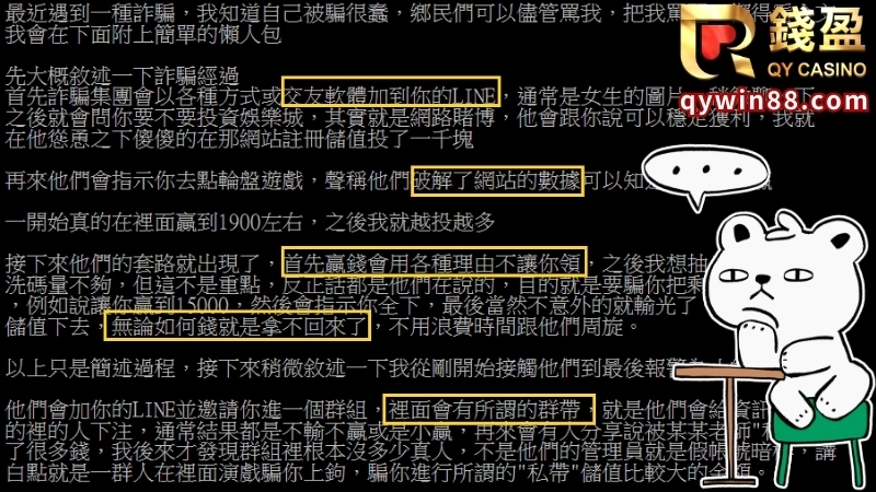 娛樂城詐騙手法